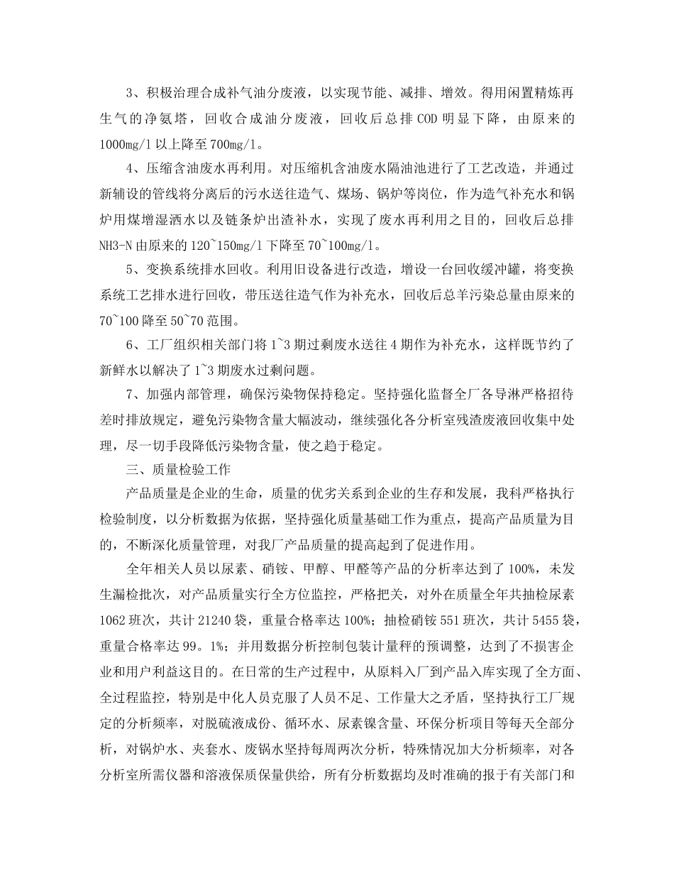 《安全管理文档》之2007年工作总结 _第3页