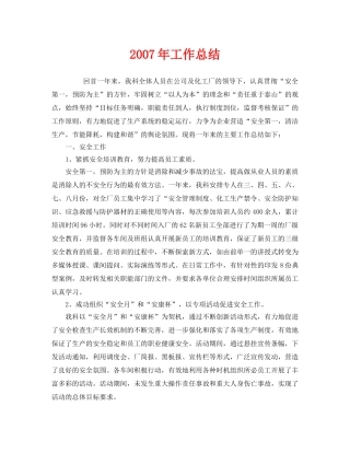 《安全管理文档》之2007年工作总结 