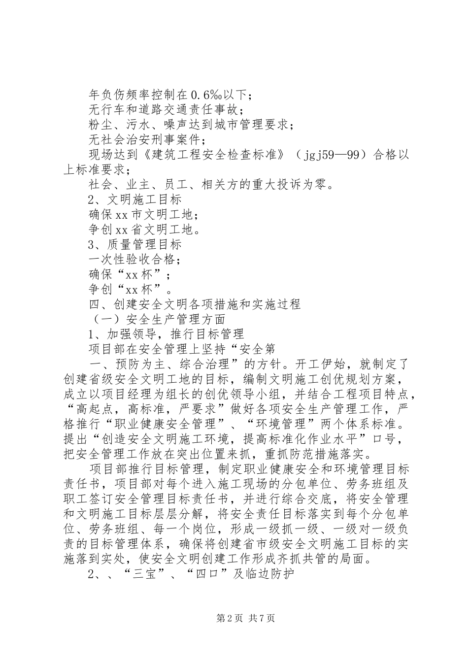 省级文明工地汇报材料(1500字) _第2页