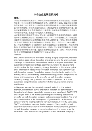中小装饰公司营销策略分析(15页)