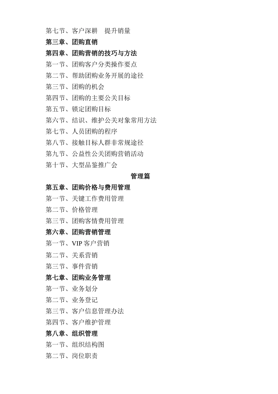 团购渠道的操作方法_第2页