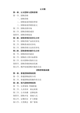 团购渠道的操作方法
