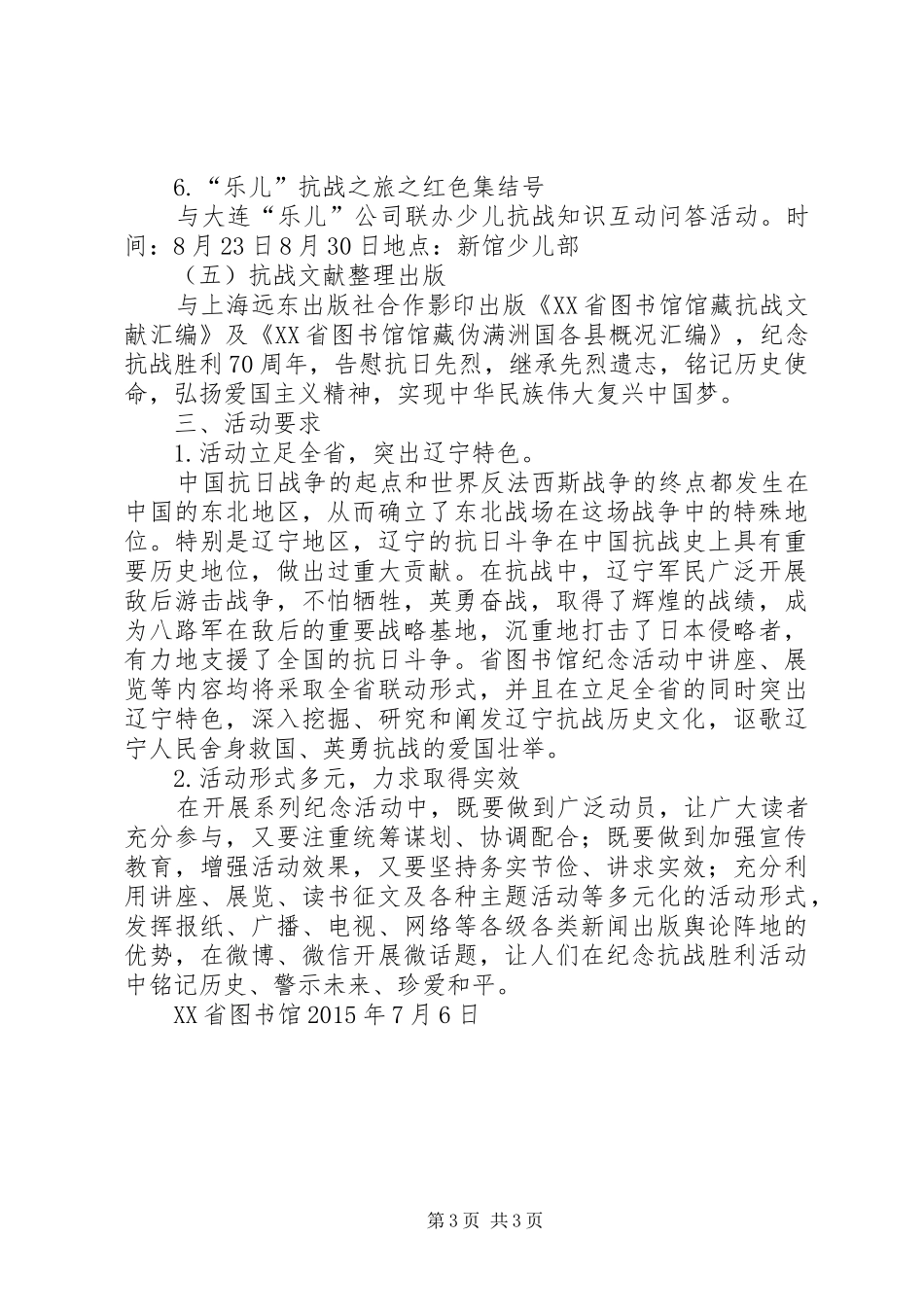 全市纪念抗战胜利70周年活动情况汇报1 _第3页