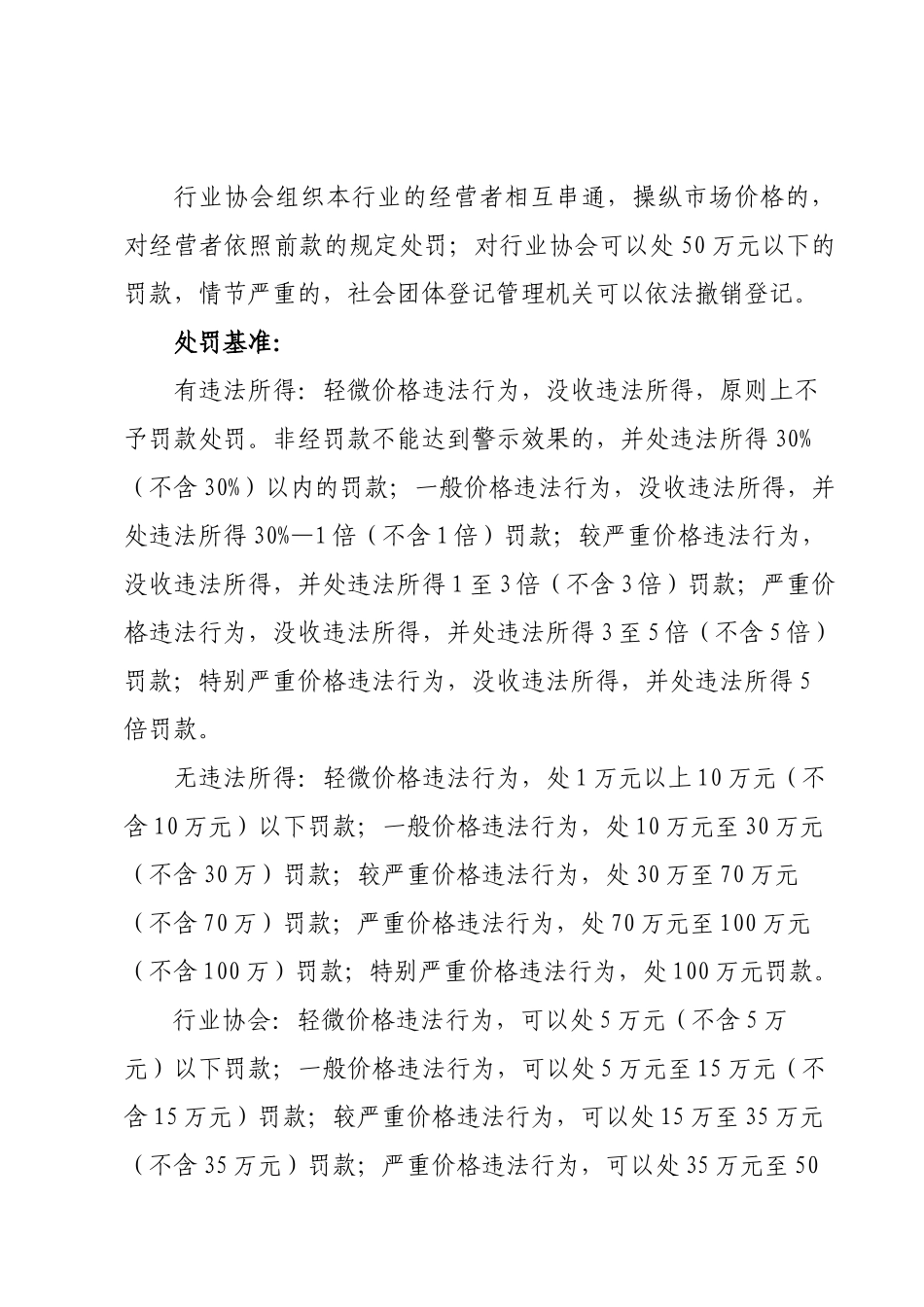 价格违法行为行政处罚裁量权基准（试行）-价格违法行_第2页