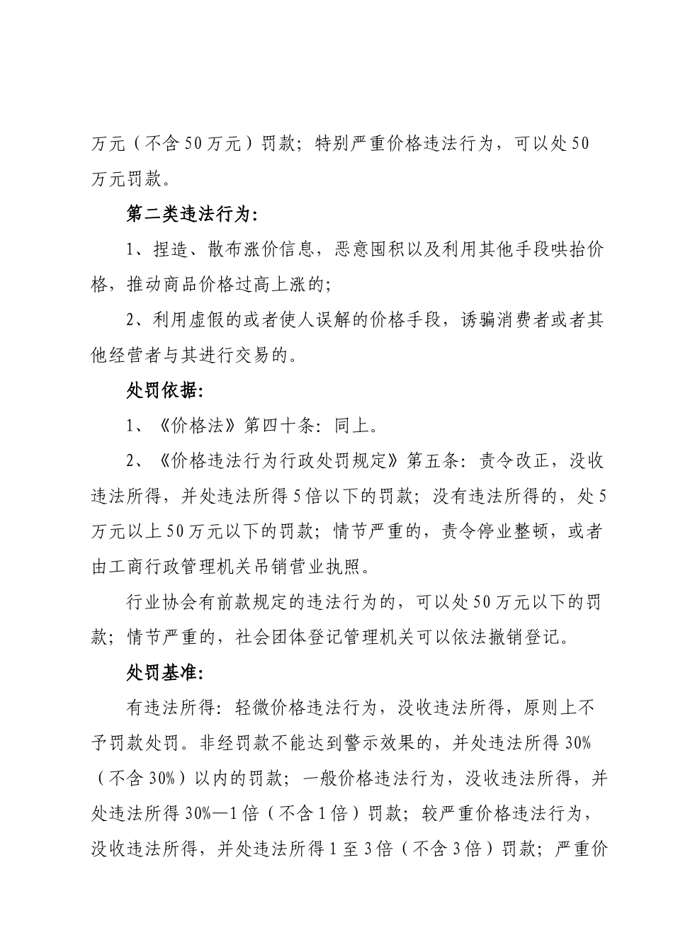 价格违法行为行政处罚裁量权基准（试行）-价格违法行_第3页
