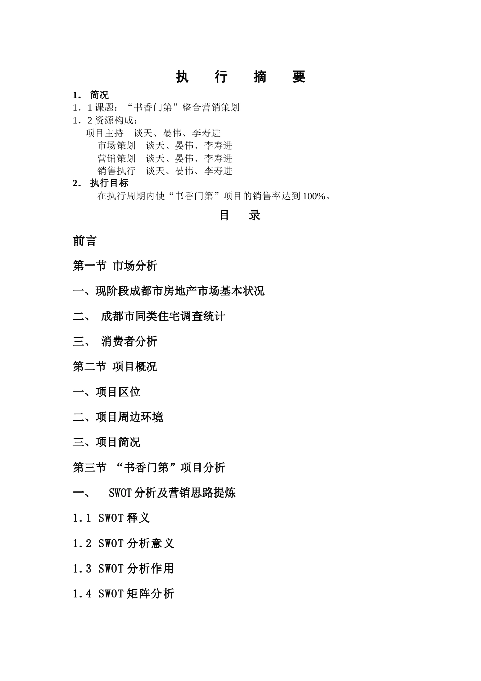 XX书香门第销售策划方案_第2页