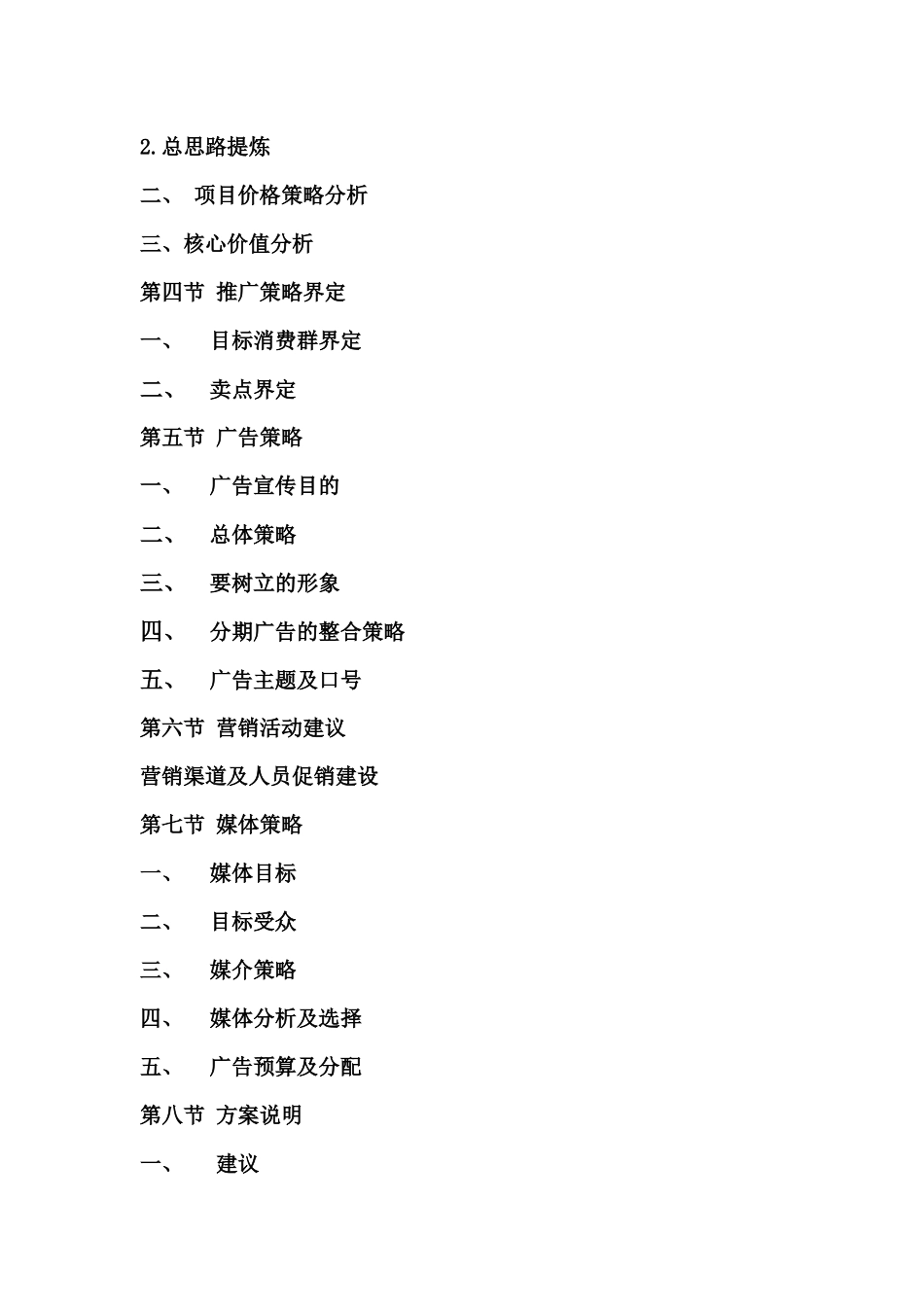 XX书香门第销售策划方案_第3页