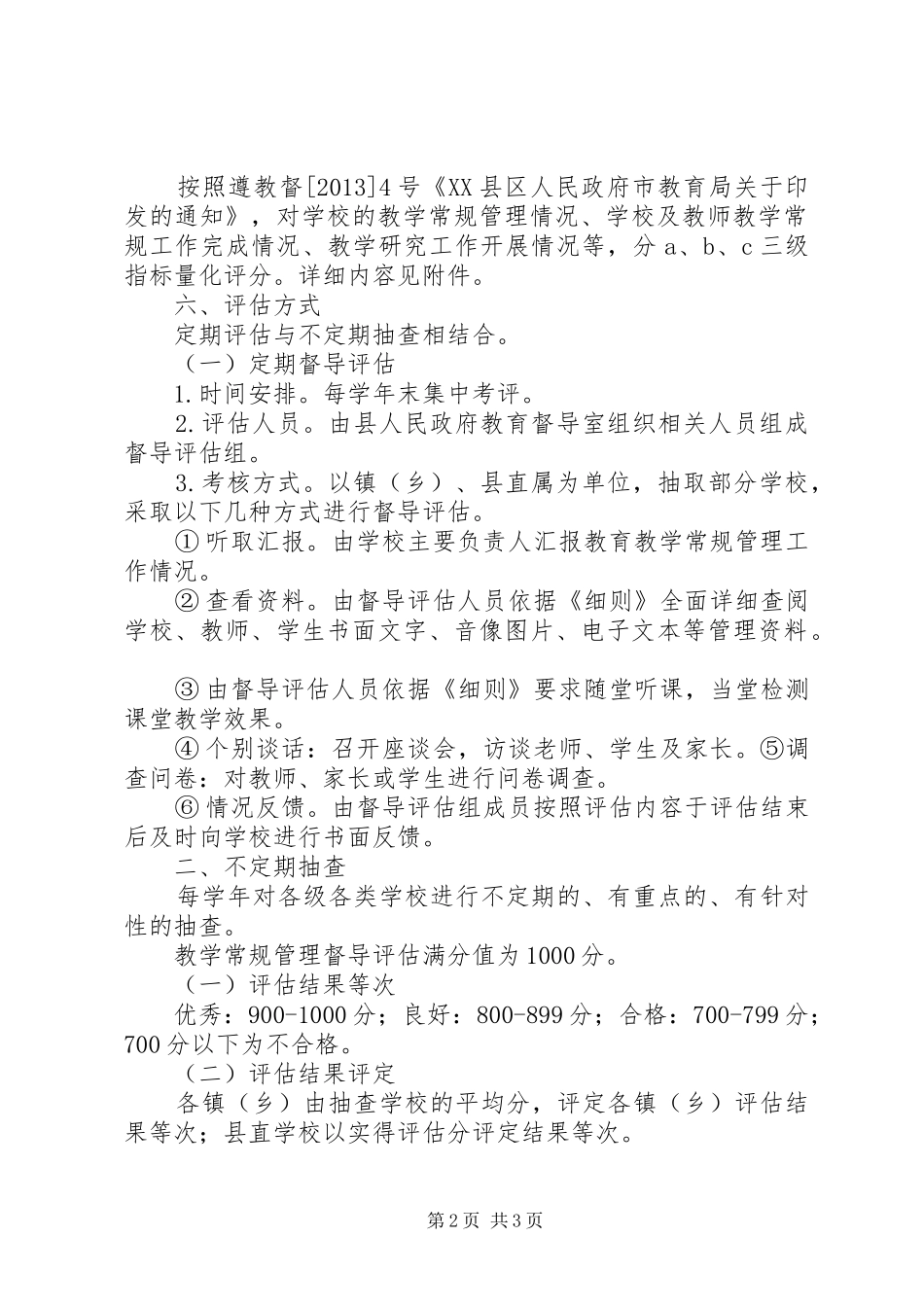 儒小教育教学常规管理督导评估汇报材料 _第2页