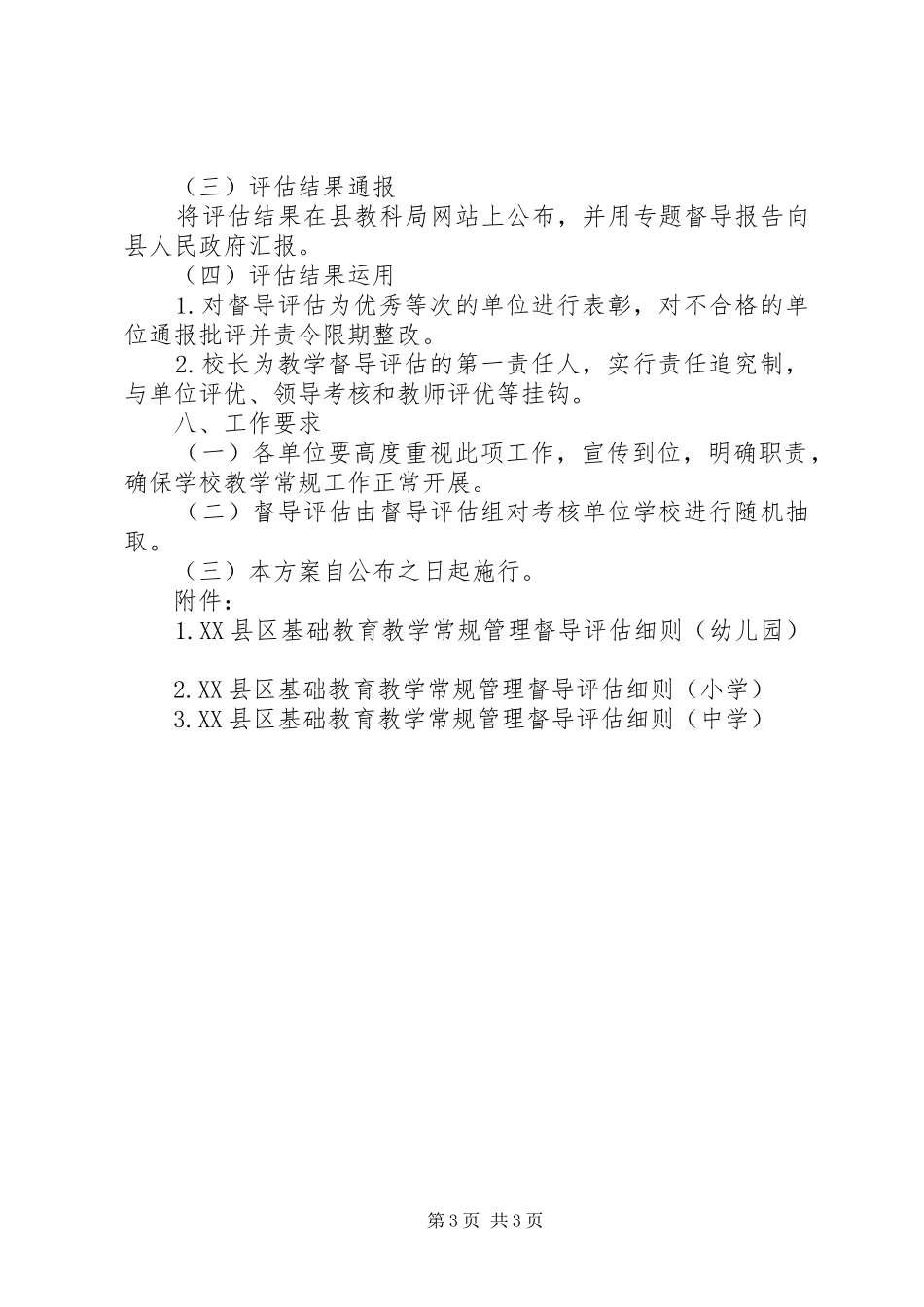 儒小教育教学常规管理督导评估汇报材料 _第3页