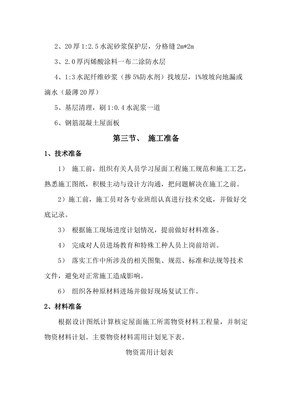 屋面施工方案9678758037_第3页