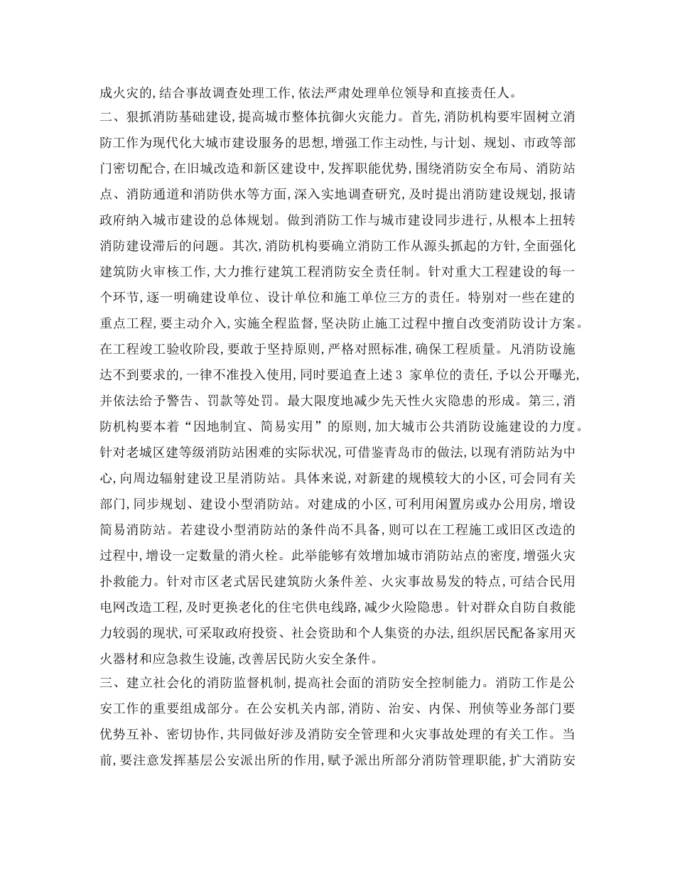《安全管理》之对进一步推进消防管理工作的思考 _第2页