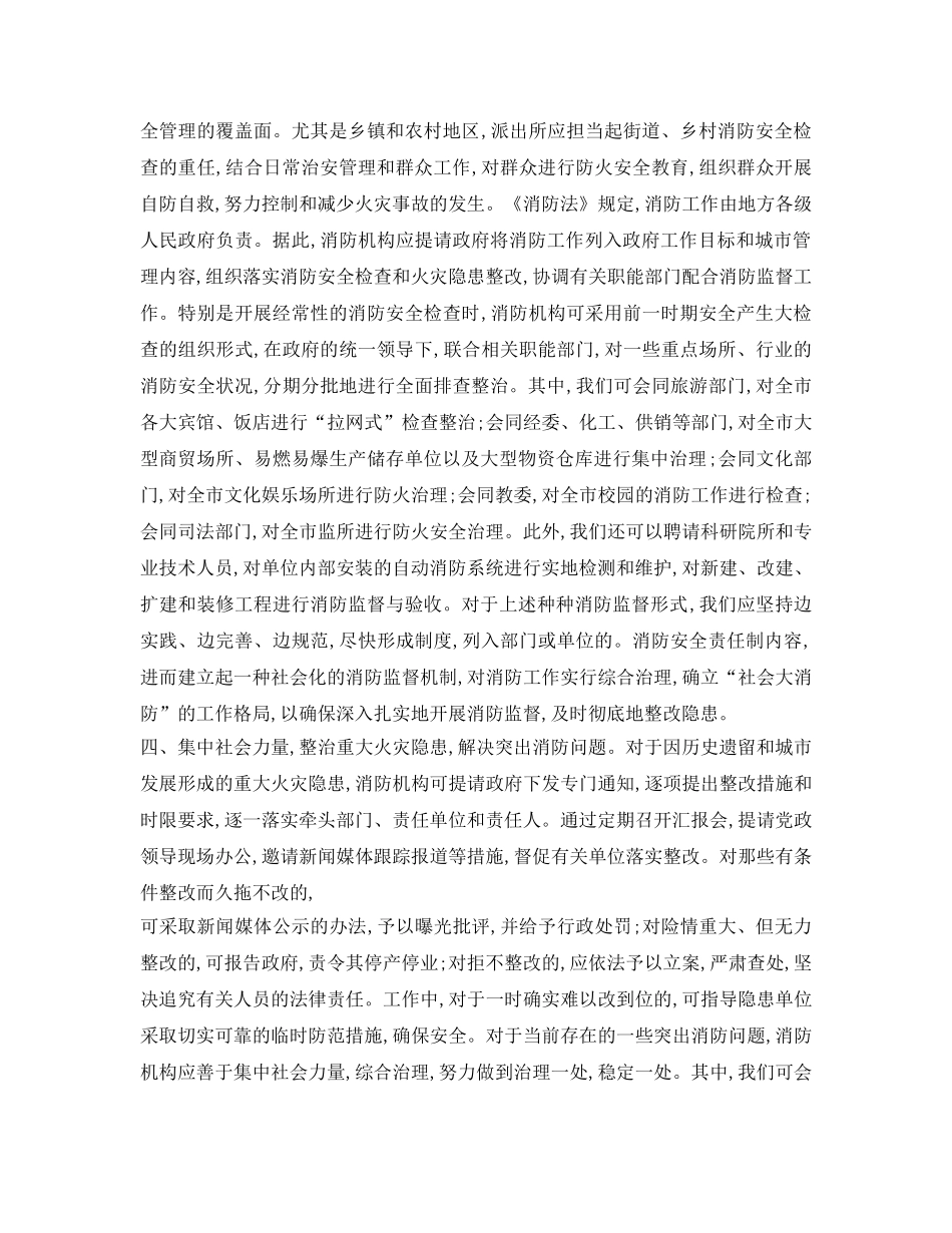 《安全管理》之对进一步推进消防管理工作的思考 _第3页