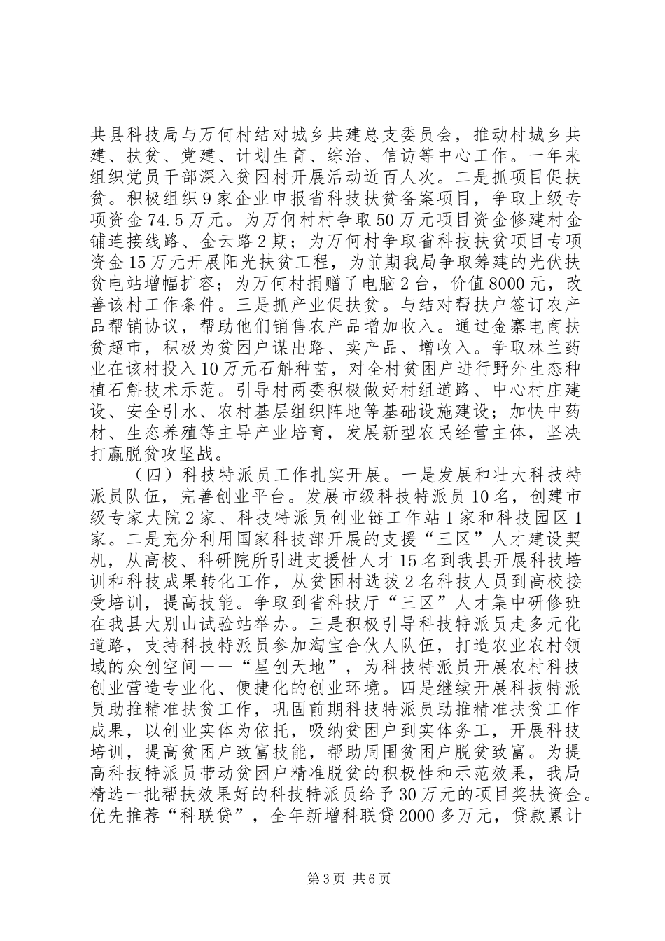 科技局XX年工作总结暨XX年工作安排_第3页