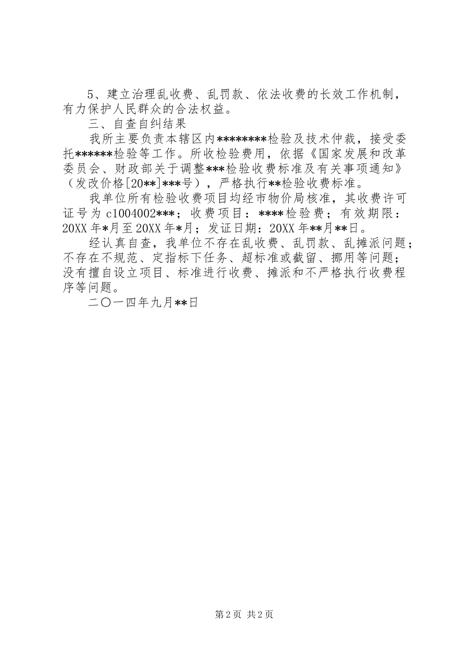 三乱整治工作自查报告2_第2页