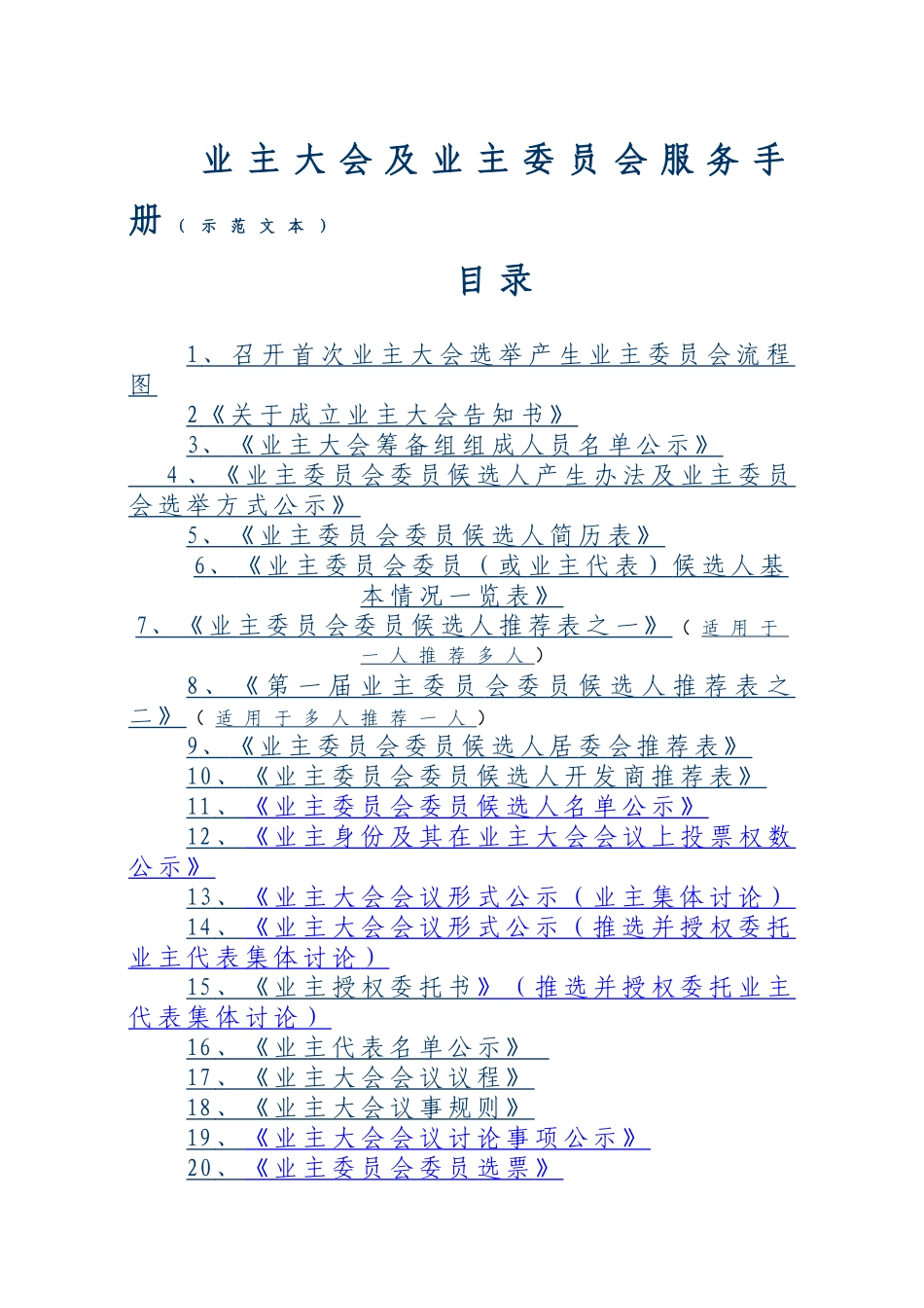 厦门市业主大会及业主委员会服务手册_第2页