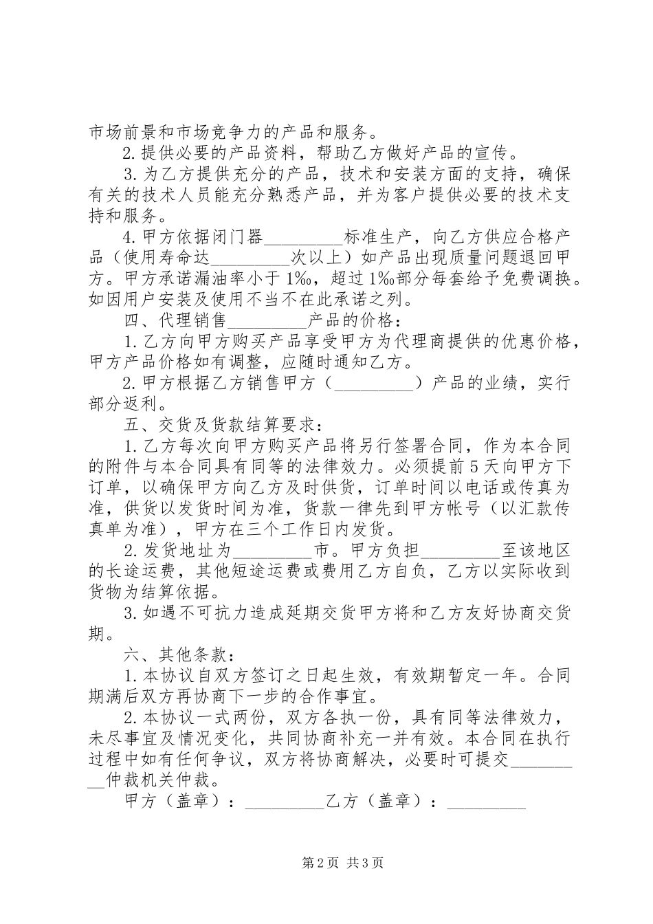 请示报告(南华宫更换闭门器) _第2页