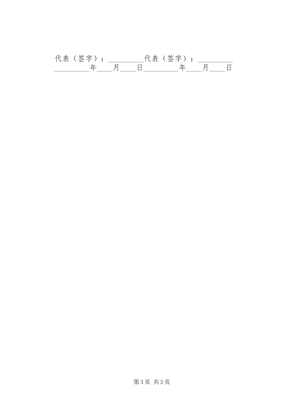 请示报告(南华宫更换闭门器) _第3页