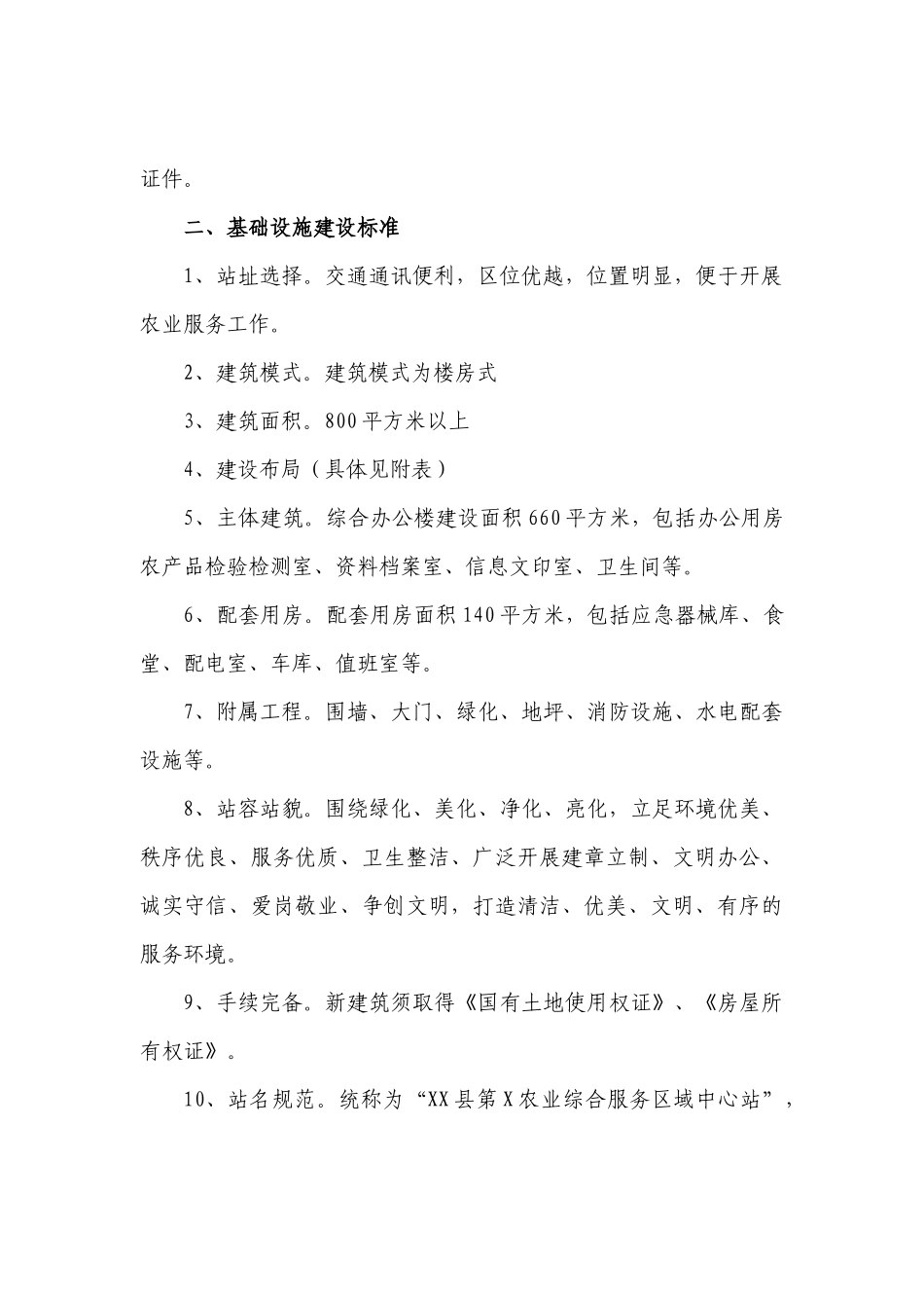 合肥市区域性农业综合服务中心建设标准(试行)_第2页