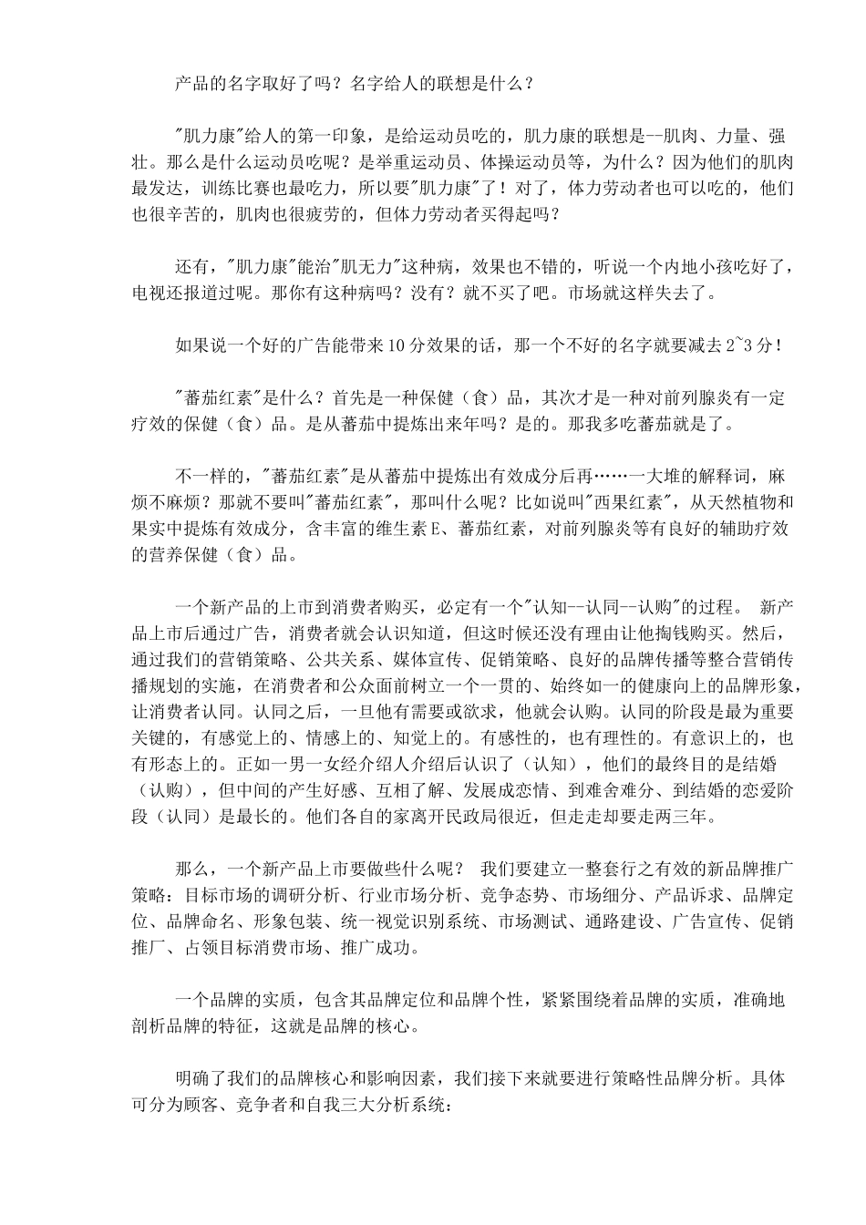 保健品市场营销及品牌推广_第3页