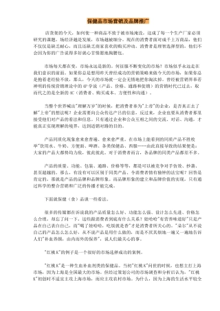 保健品市场营销及品牌推广