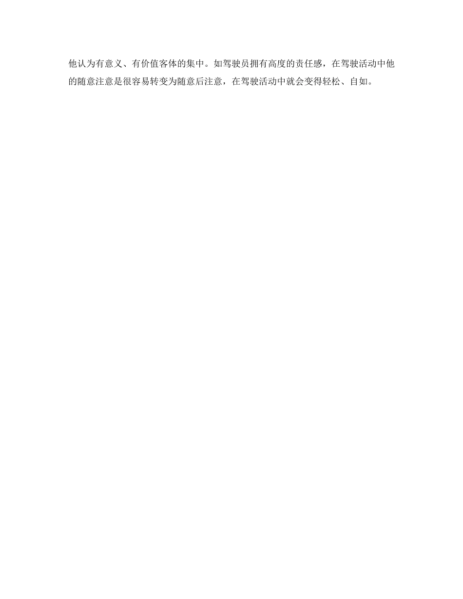 《安全管理》之驾驶员心理素质高低是行车安全的首要保障 _第3页