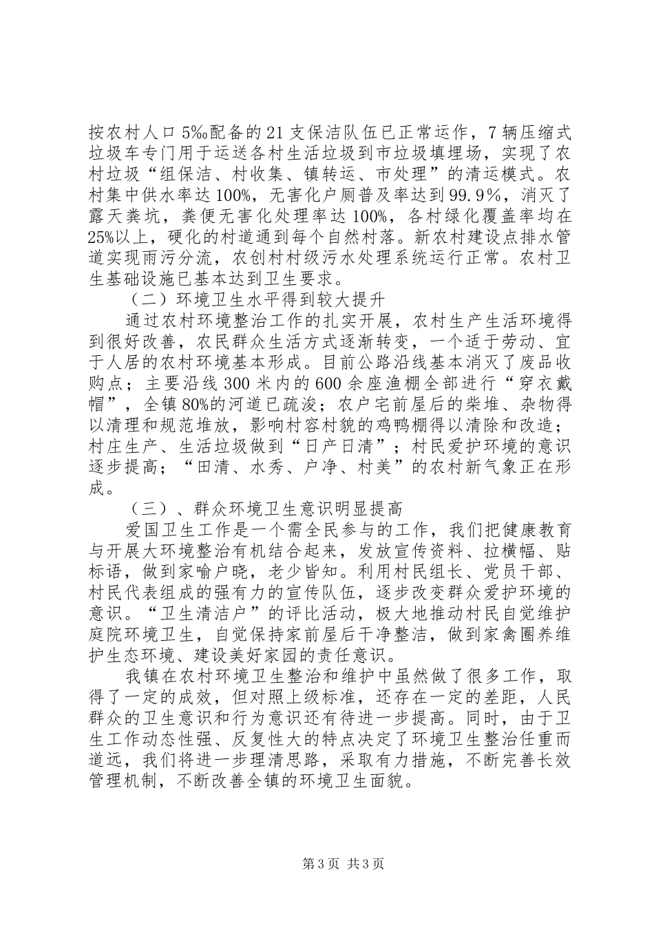 玉祁街道农村环境长效管理工作汇报 _第3页