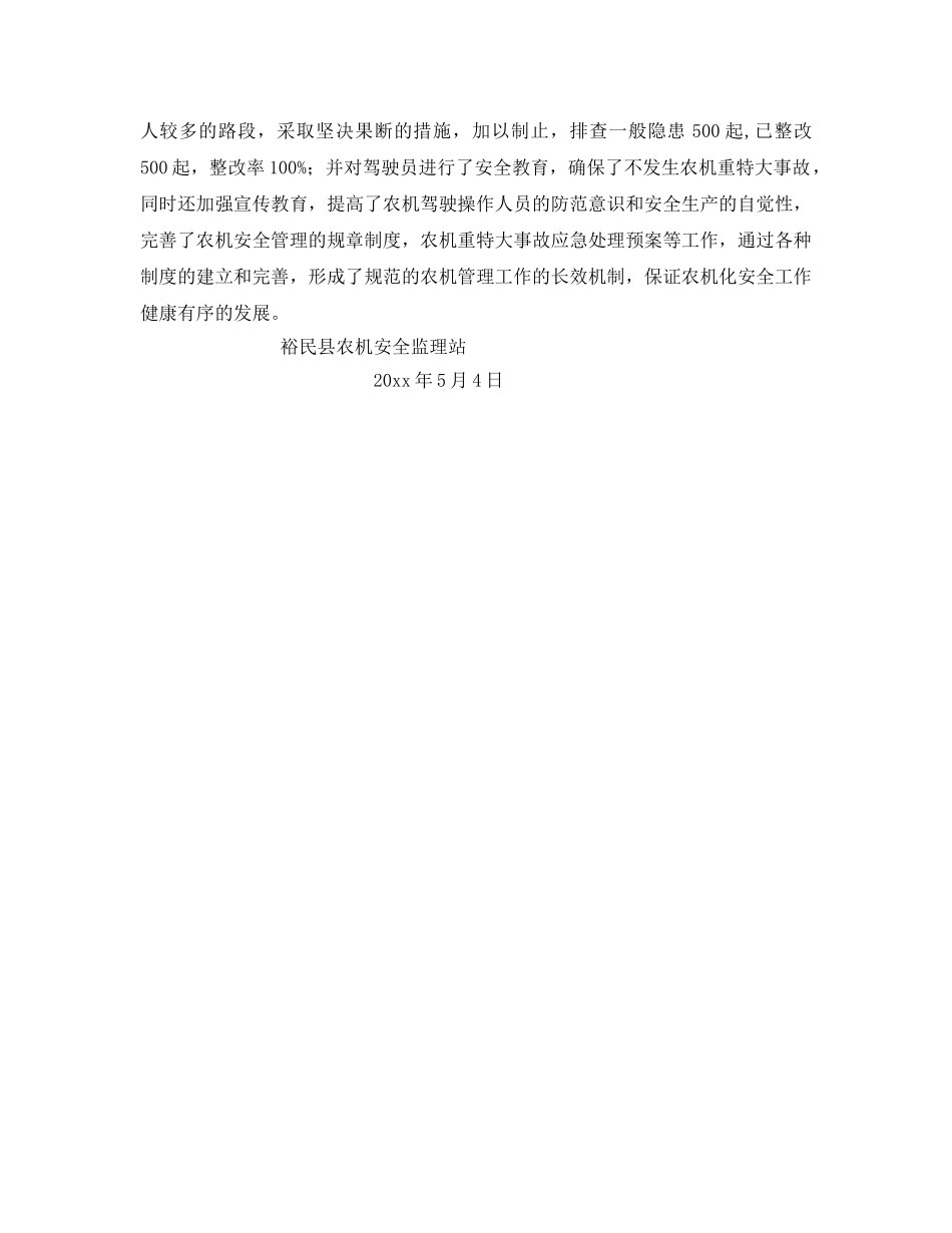 《安全管理》之农机安全生产大检查小结 _第2页