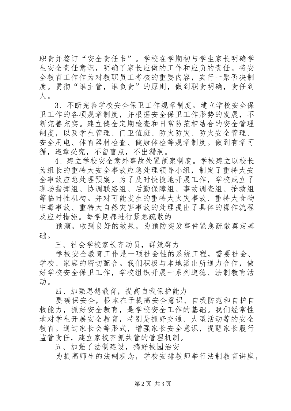 望亭中学治理铺张浪费工作的自查报告 _第2页