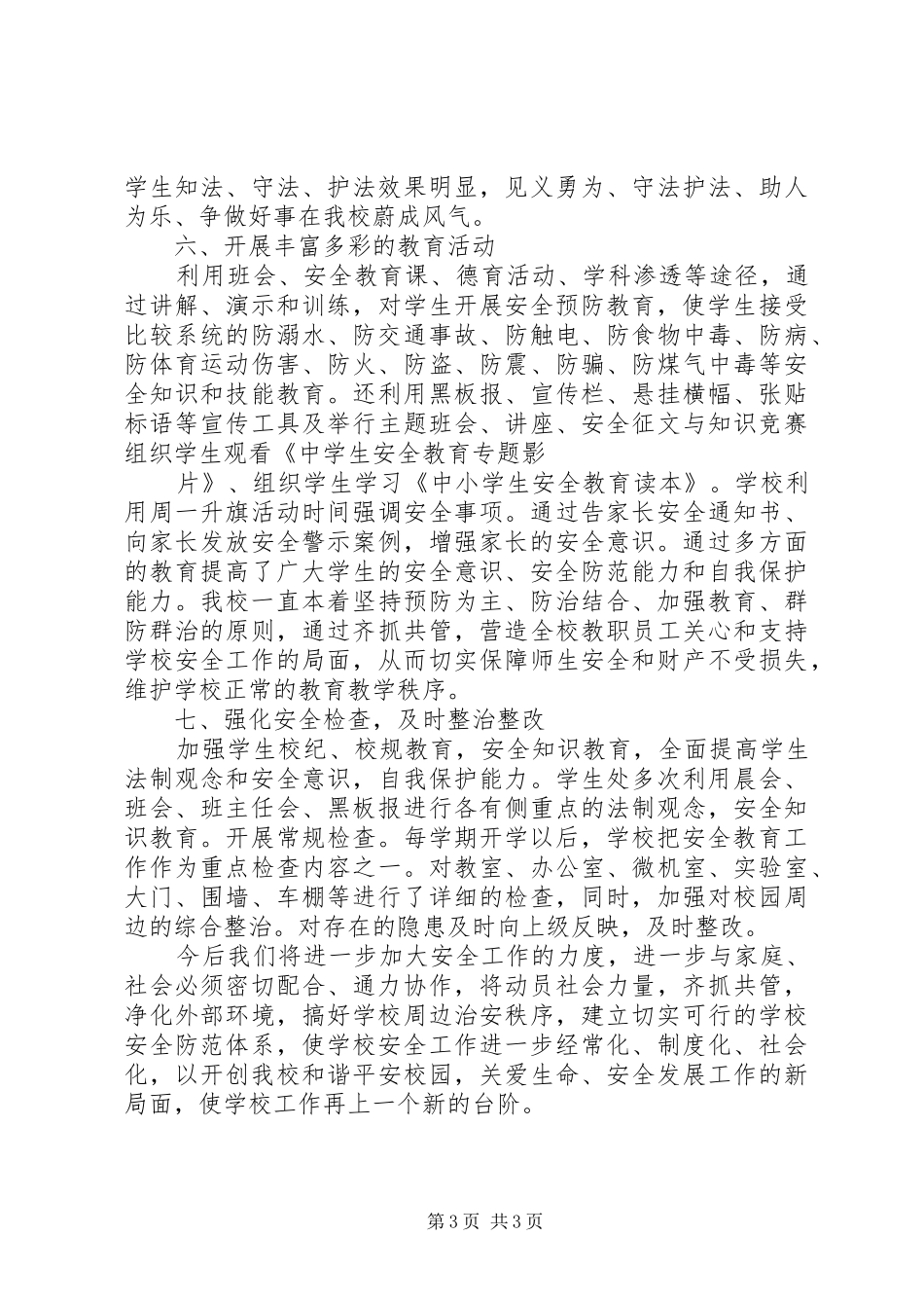 望亭中学治理铺张浪费工作的自查报告 _第3页