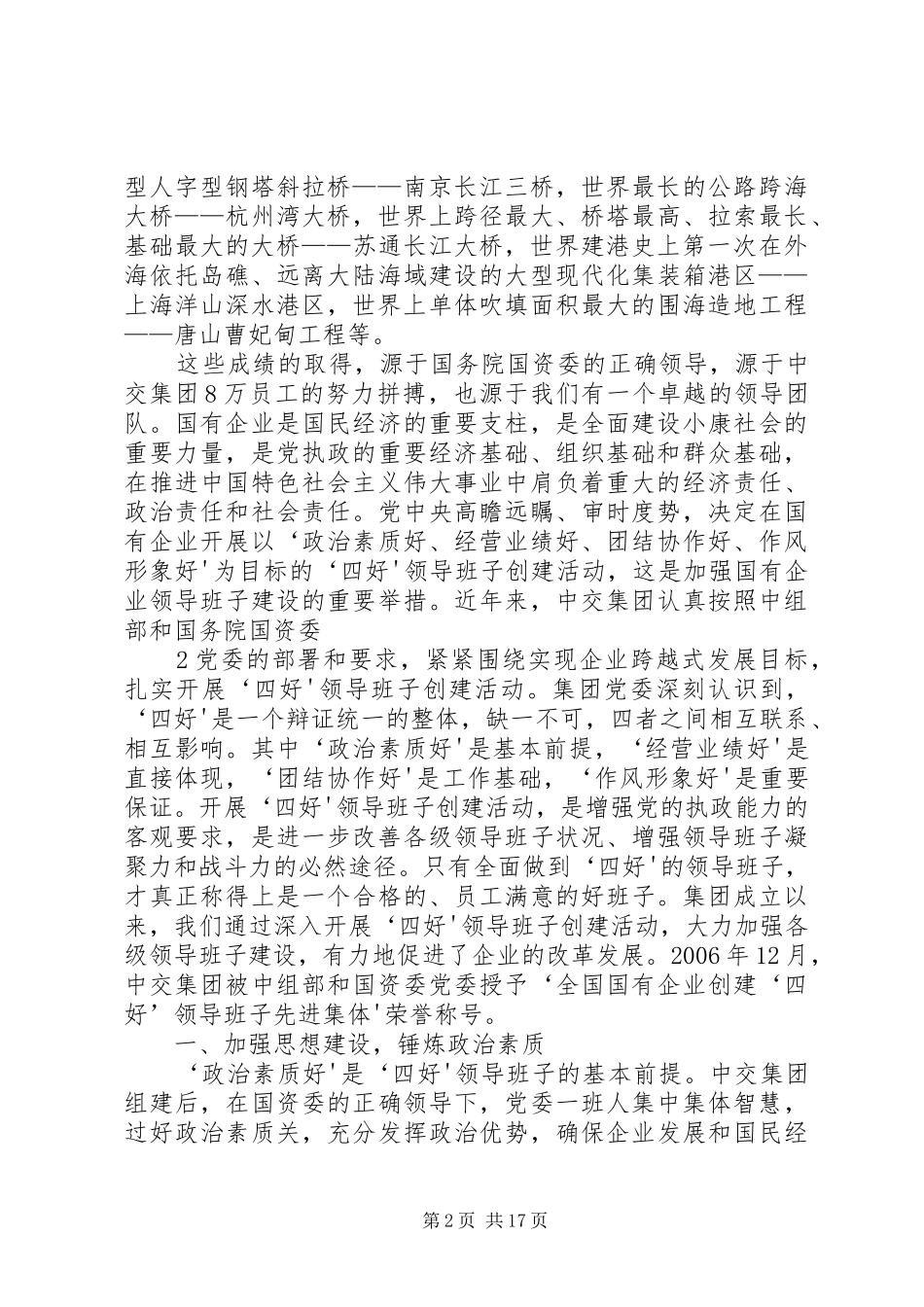 路桥集团四好班子创建工作汇报 _第2页