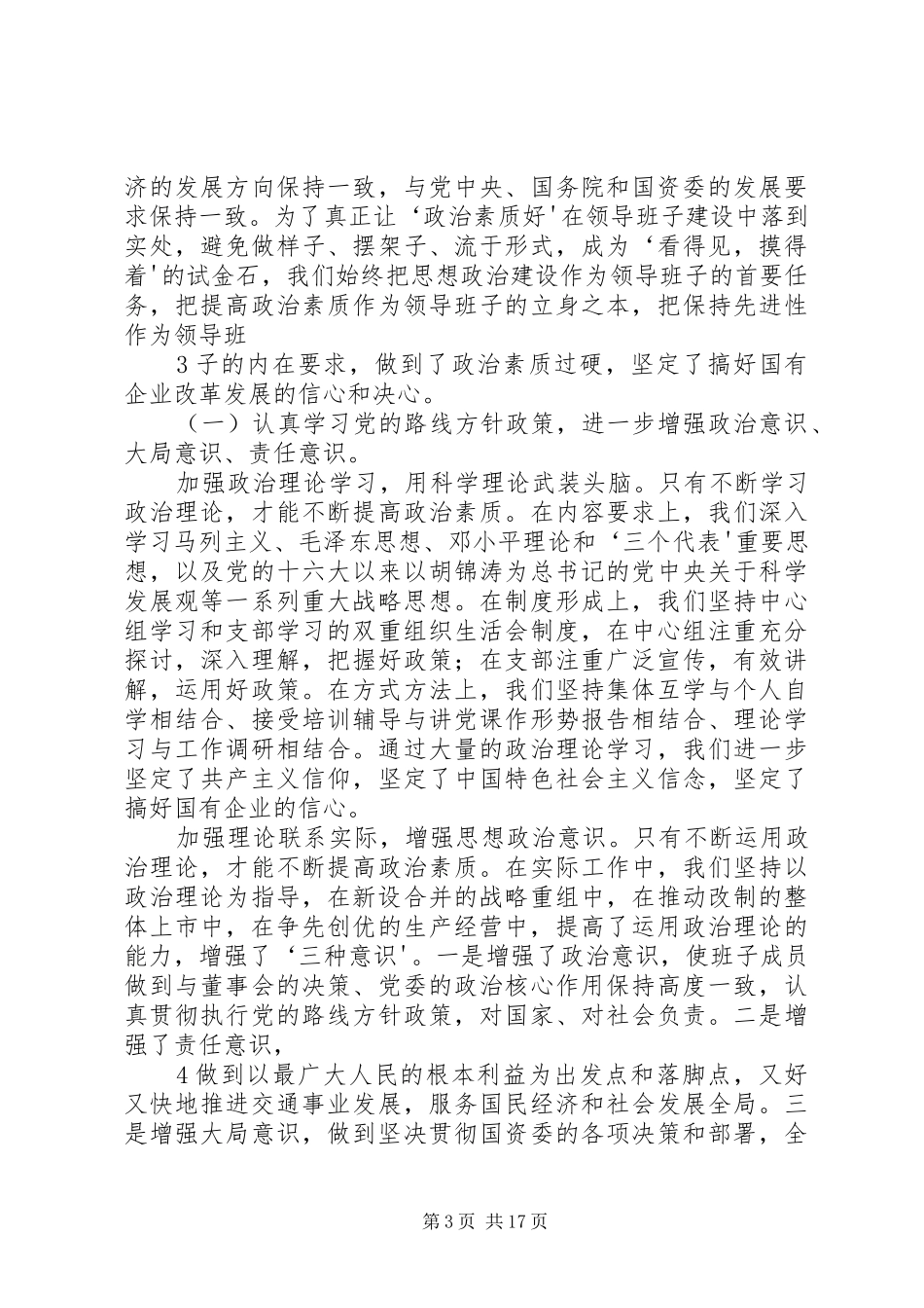 路桥集团四好班子创建工作汇报 _第3页