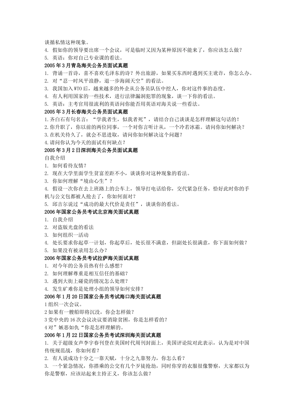历年海关公务员面试真题集锦_第2页