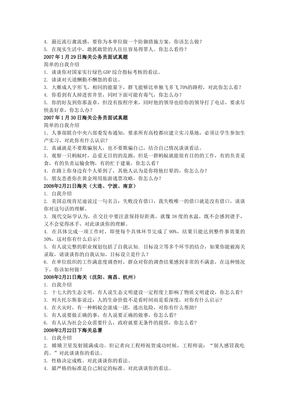 历年海关公务员面试真题集锦_第3页