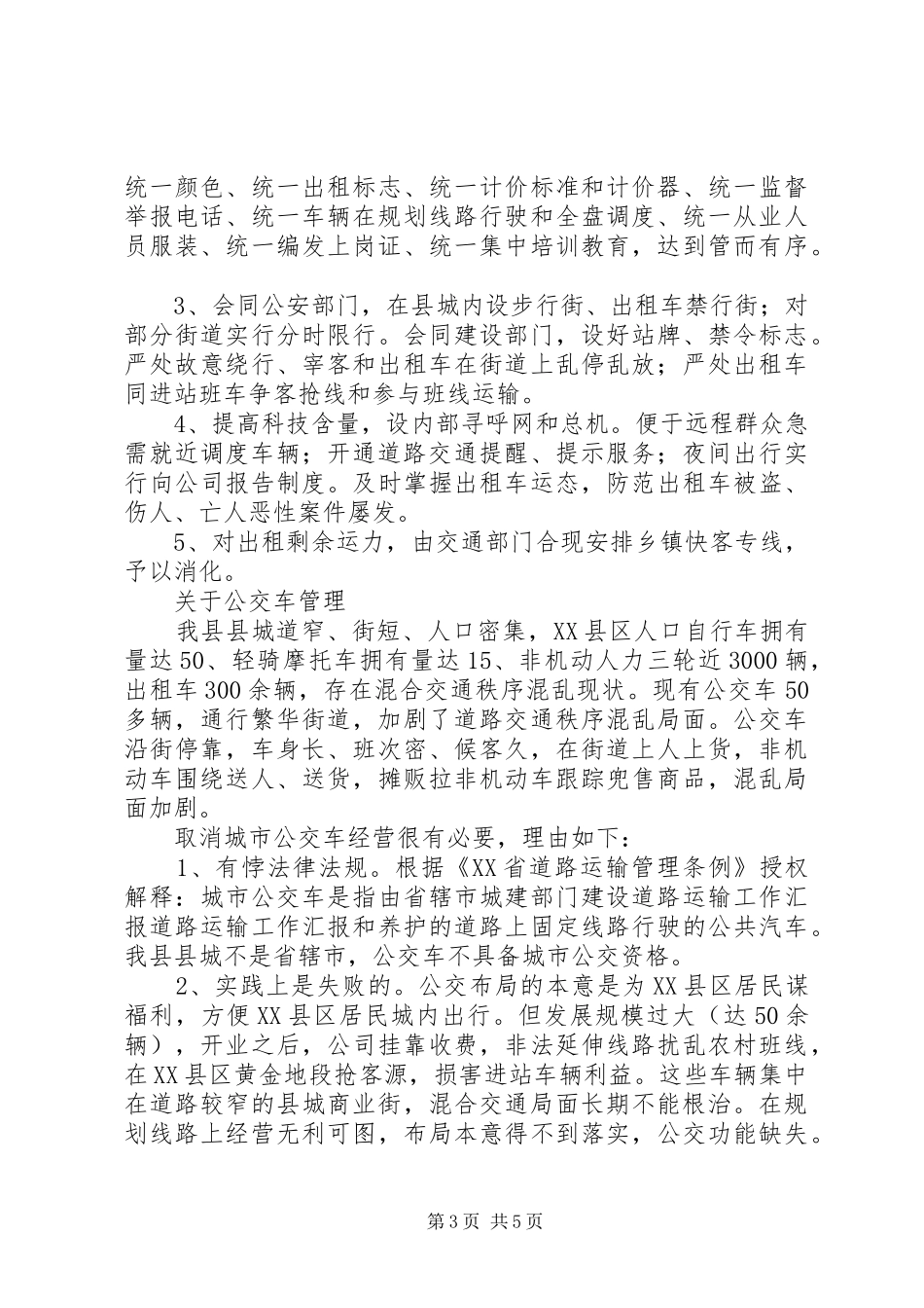 道路运输工作汇报 _第3页