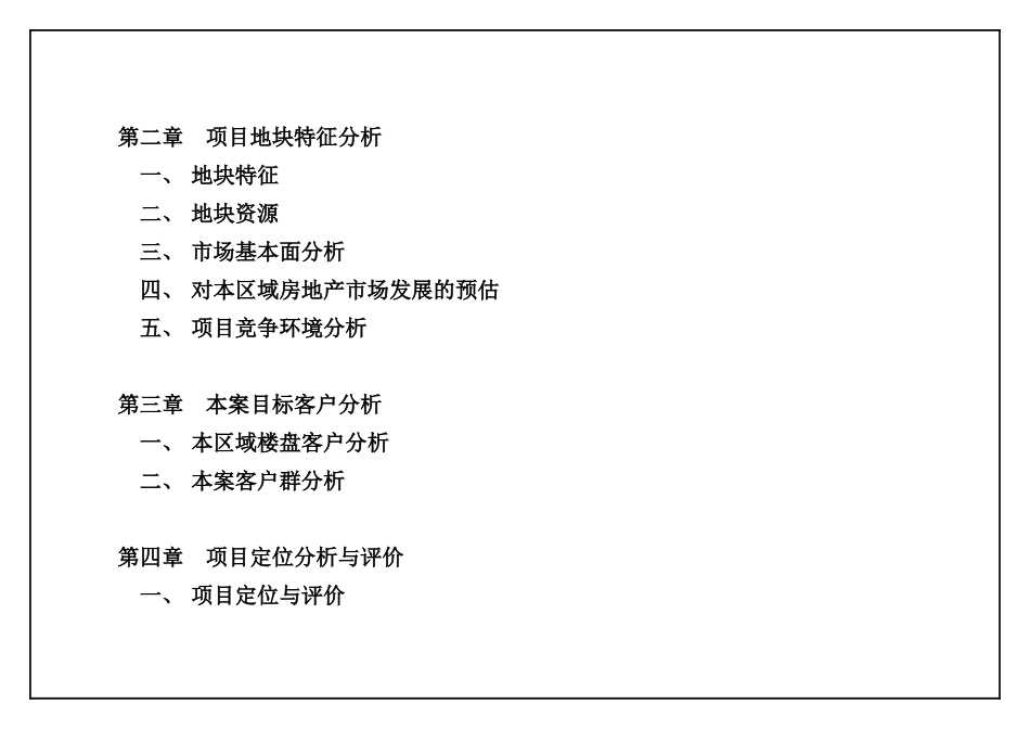 上海春之韵房产营销策划书_第2页