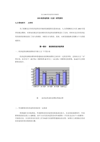 北京经济适用房市场分析研究报告