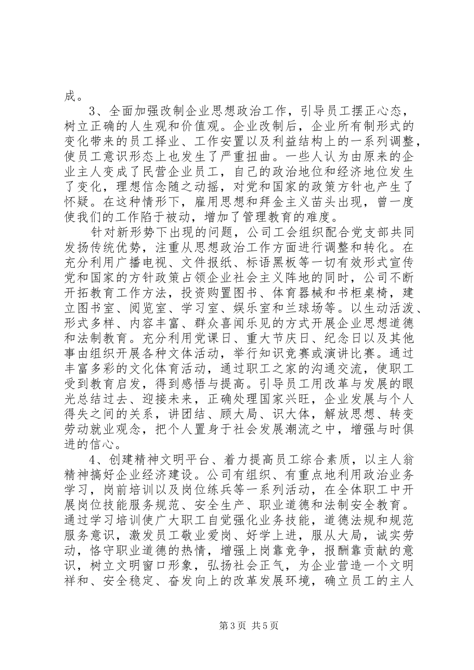 改制企业工会工作情况汇报 _第3页