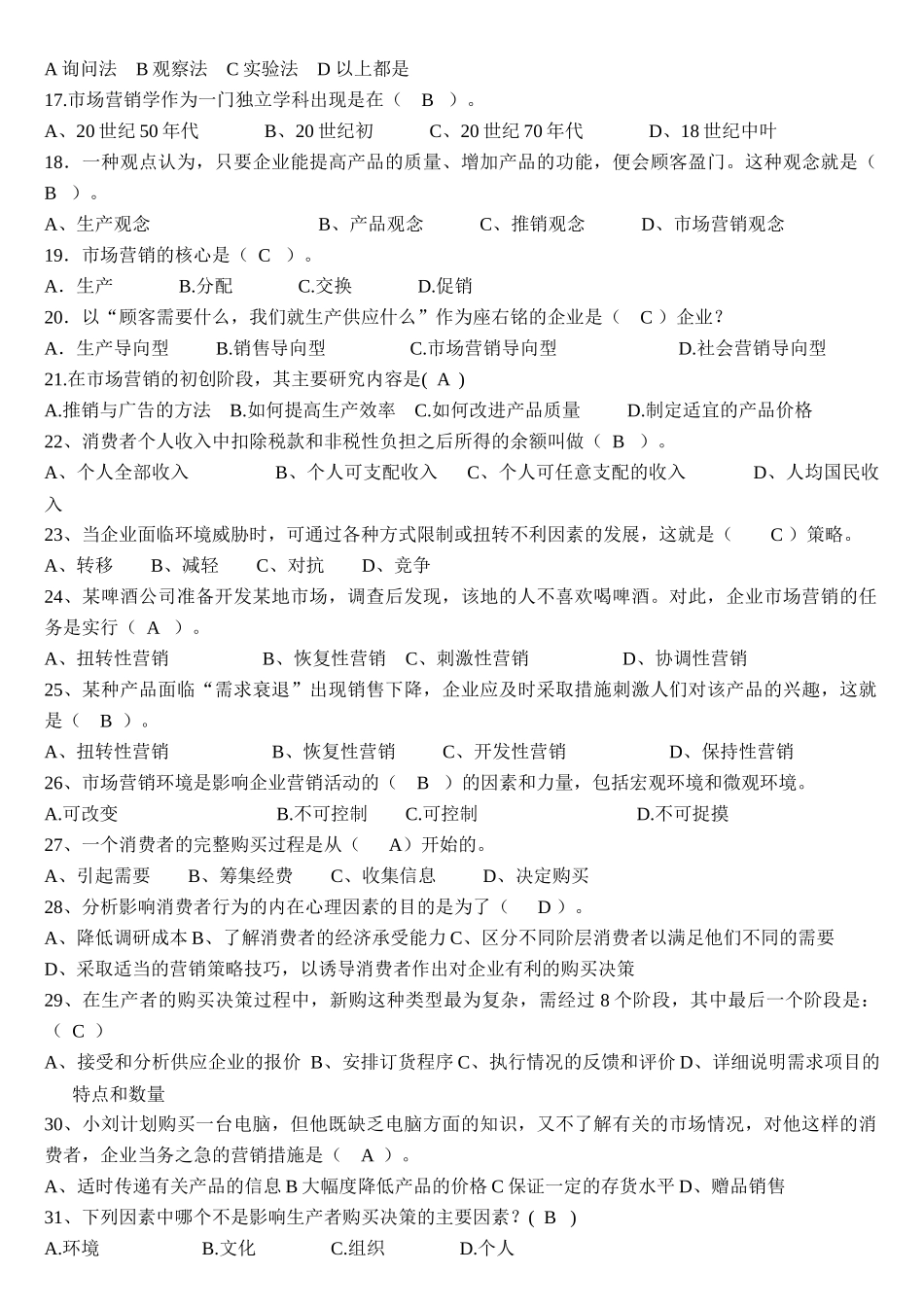 市场营销学网上考试复习范围_第2页