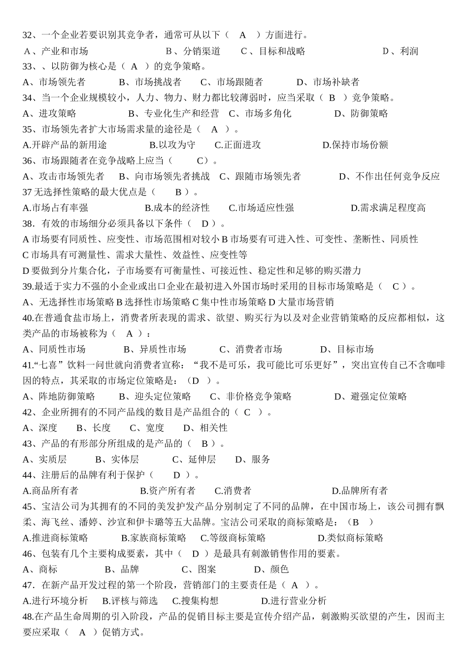 市场营销学网上考试复习范围_第3页