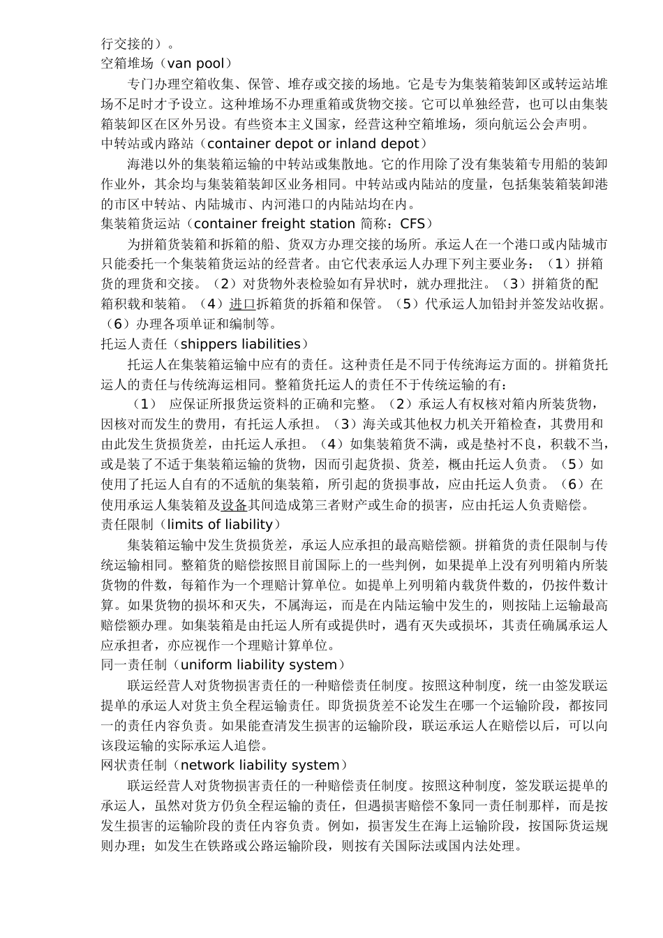 国际贸易基础知识之-集装箱基础术语_第2页