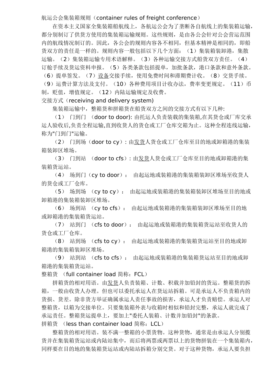 国际贸易基础知识之-集装箱基础术语_第3页