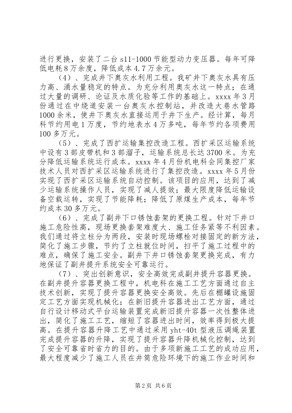 煤矿工作完成情况及计划_第2页