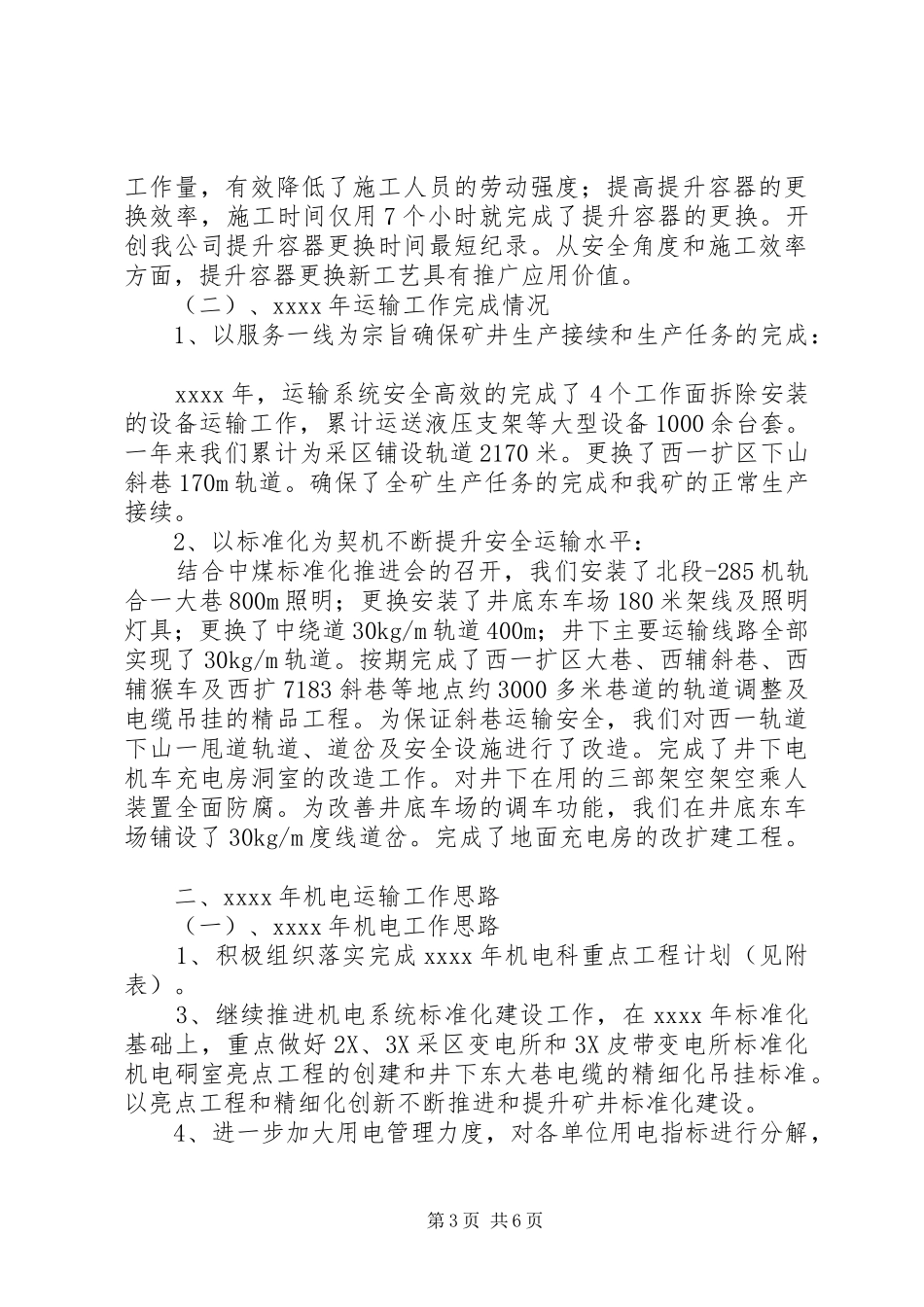煤矿工作完成情况及计划_第3页