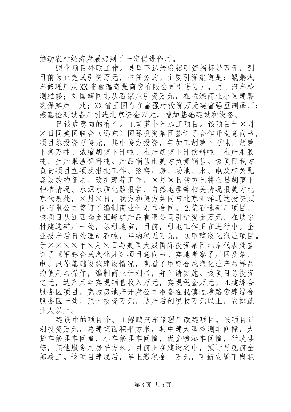 某镇一至七月重点工作汇报 _第3页