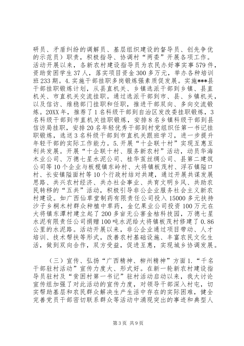 解放思想大讨论活动第二阶段自查报告 _第3页