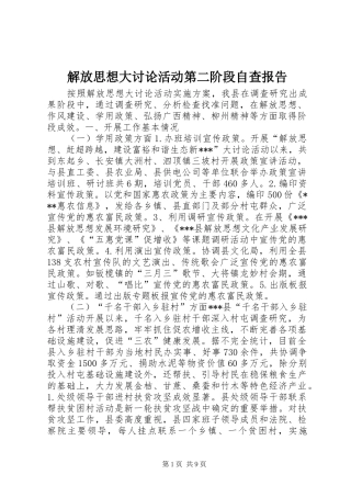 解放思想大讨论活动第二阶段自查报告 