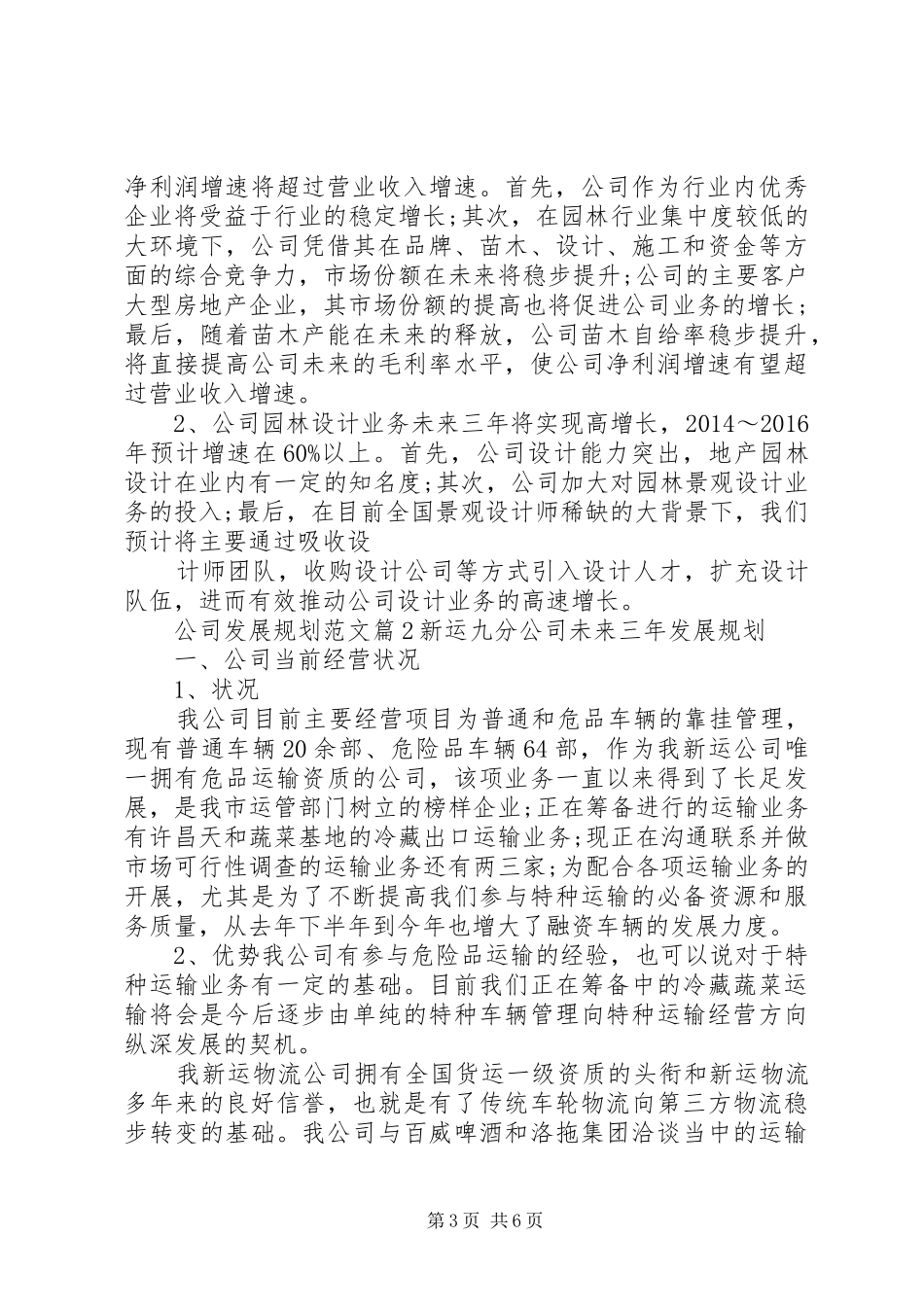 公司发展规划范文_第3页