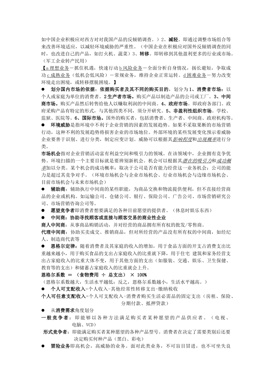 市场营销考试重点复习_第2页
