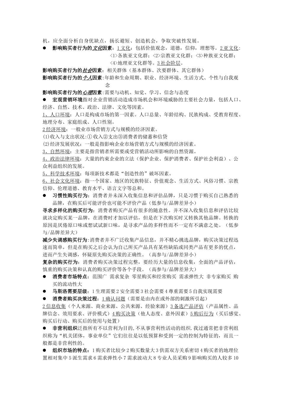 市场营销考试重点复习_第3页
