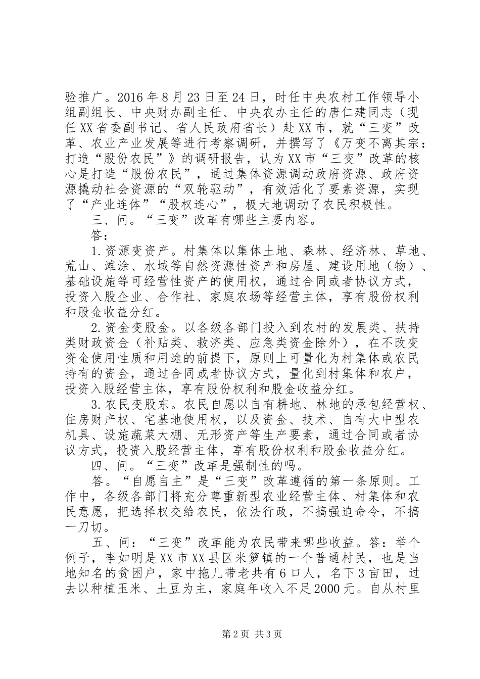 三变改革汇报材料 _第2页